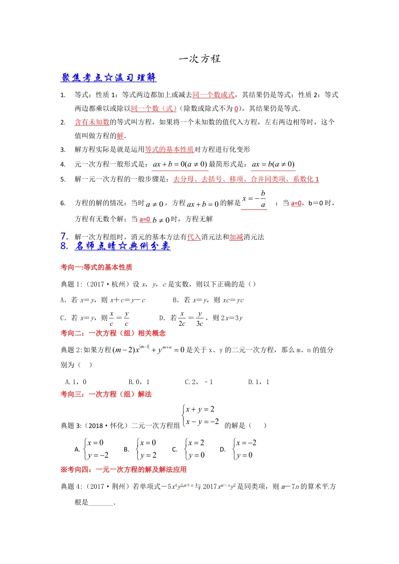 中考数学培优（含解析）之一次方程_第1页