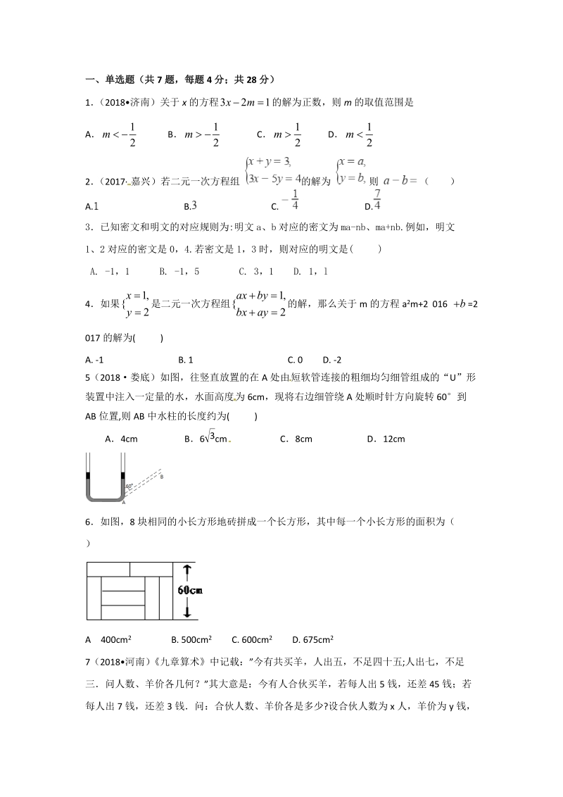 中考数学培优（含解析）之一次方程_第3页