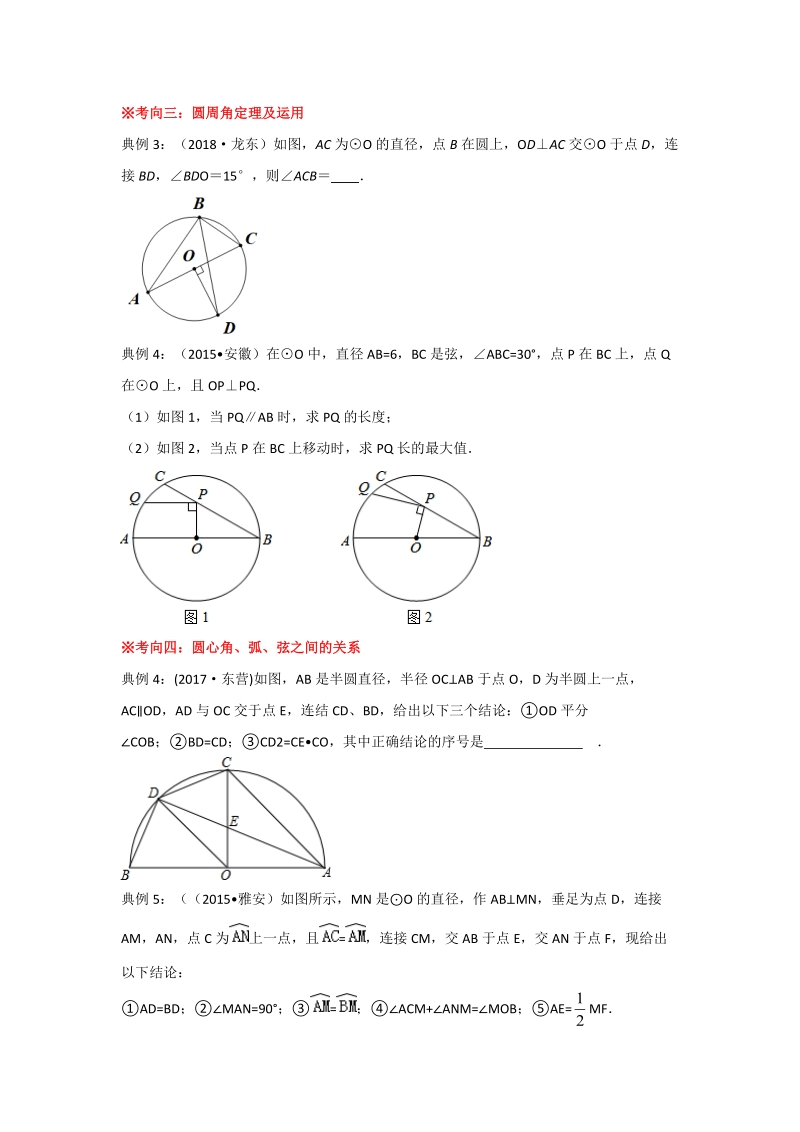 中考数学培优（含解析）之与圆有关的概念_第3页