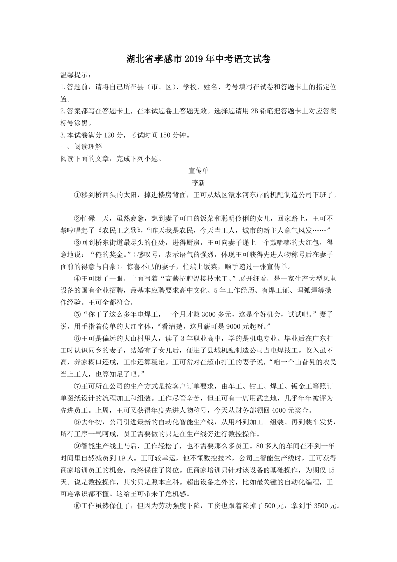 湖北省孝感市2019年中考语文试卷（解析版）_第1页