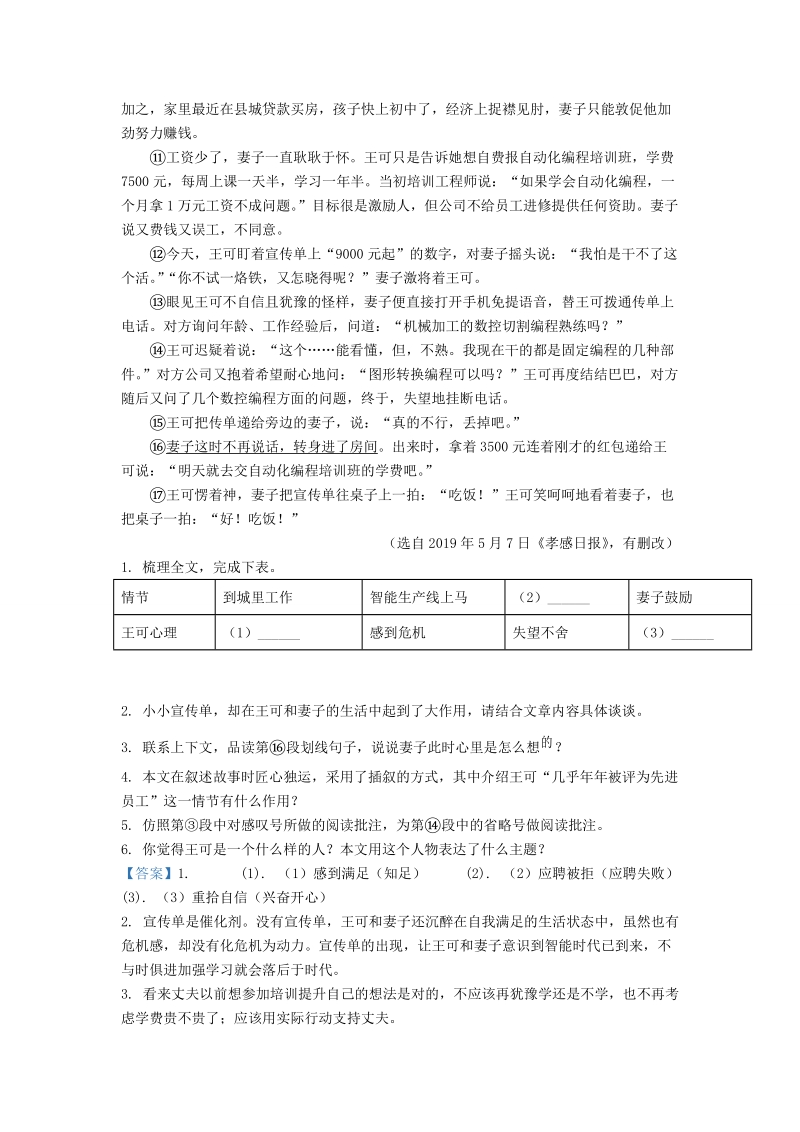 湖北省孝感市2019年中考语文试卷（解析版）_第2页