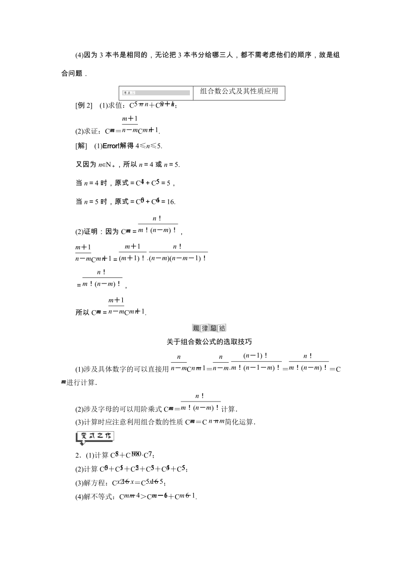 2019年湘教版数学选修2-3讲义+精练：7.3组合（含解析）_第3页
