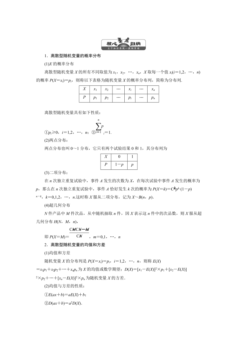 2019年湘教版数学选修2-3讲义+精练：第8章章末小结（含解析）_第1页