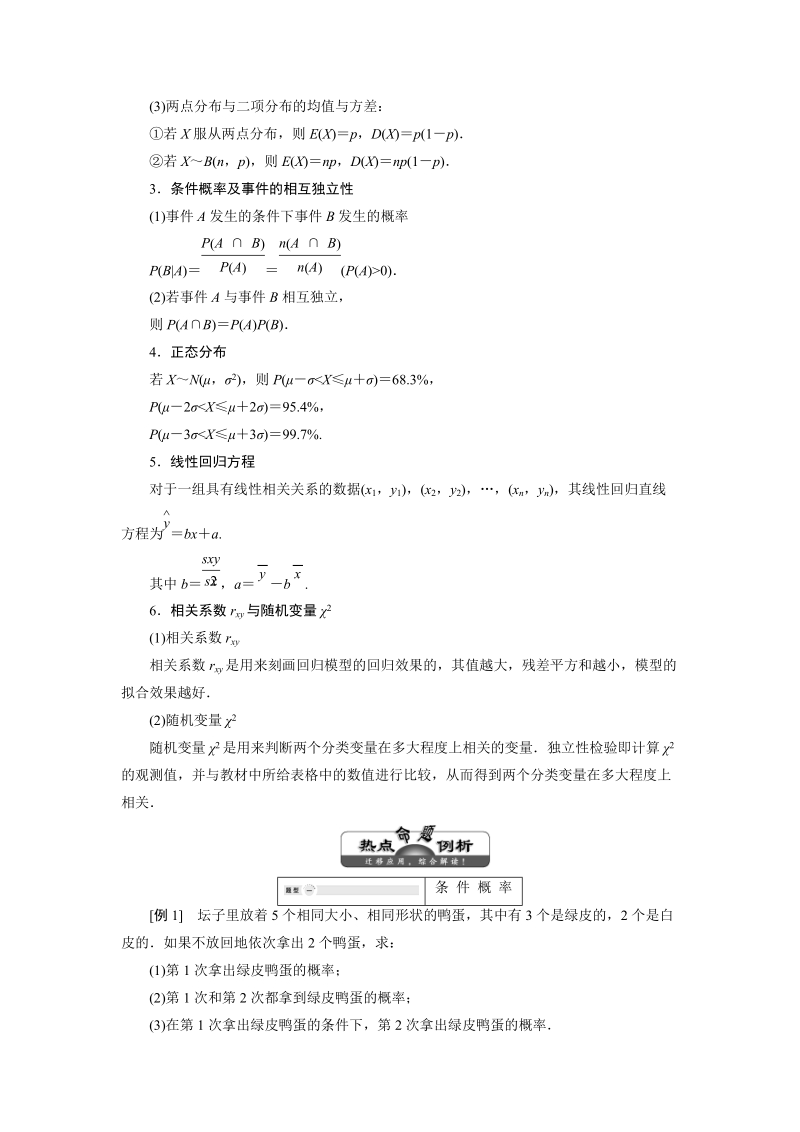 2019年湘教版数学选修2-3讲义+精练：第8章章末小结（含解析）_第2页