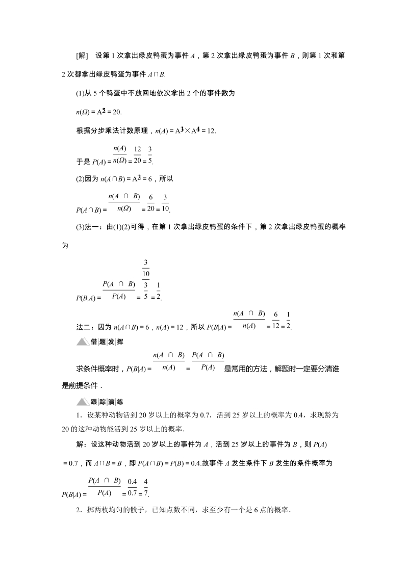 2019年湘教版数学选修2-3讲义+精练：第8章章末小结（含解析）_第3页