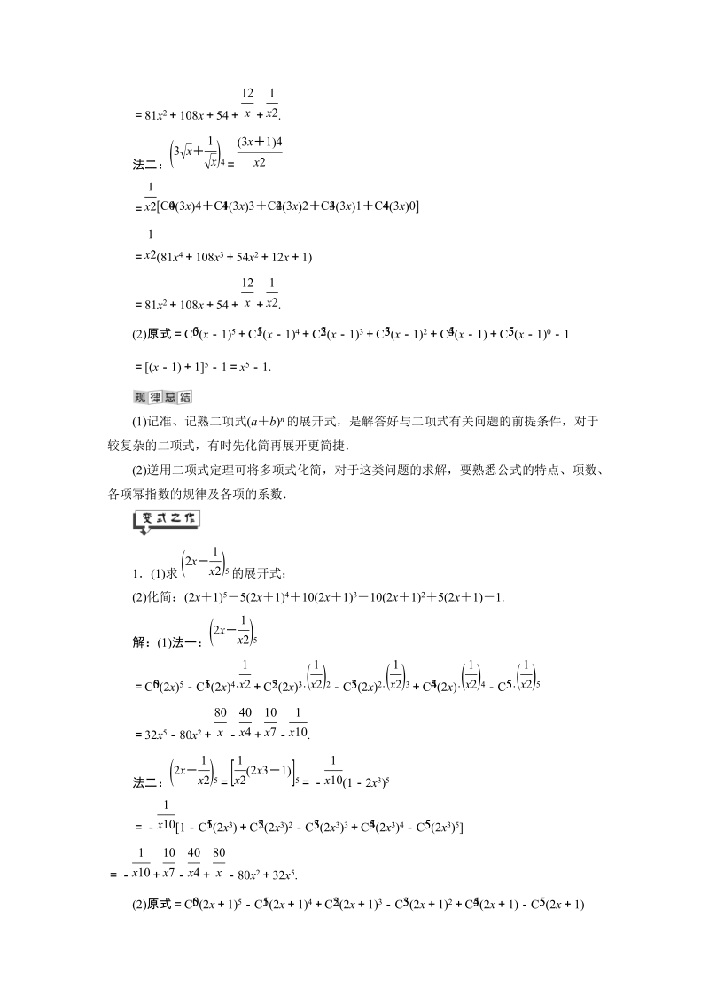 2019年湘教版数学选修2-3讲义+精练：7.4二项式定理（含解析）_第2页