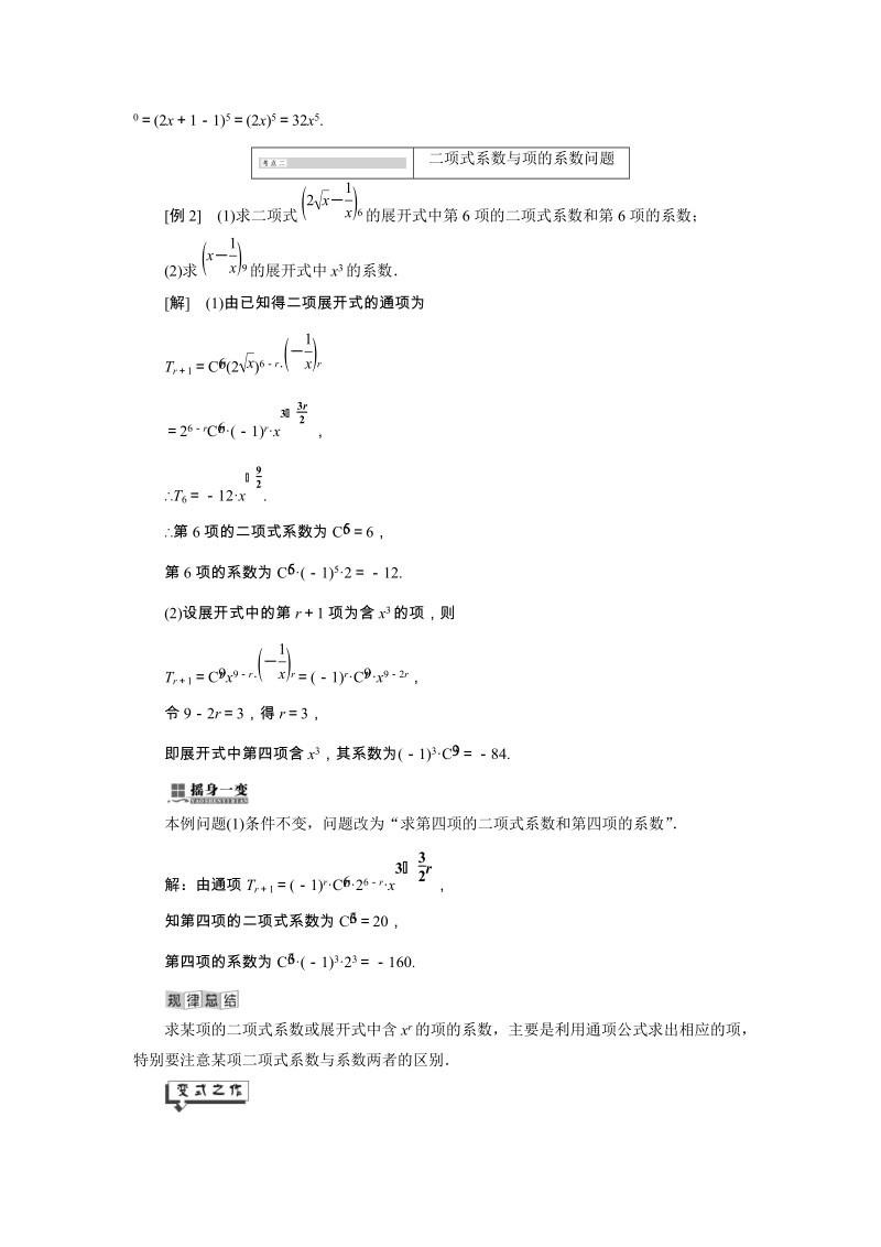 2019年湘教版数学选修2-3讲义+精练：7.4二项式定理（含解析）_第3页