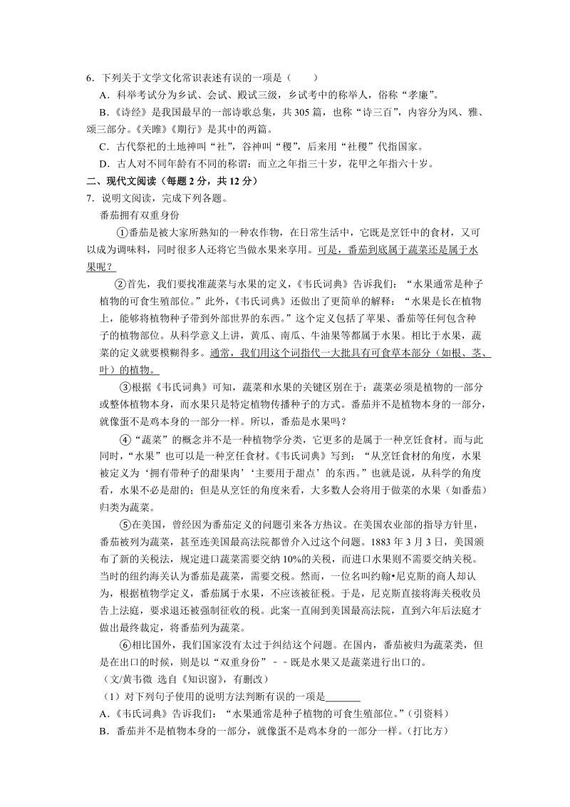 广西池河市2019年中考语文试卷（word版，含答案）_第2页