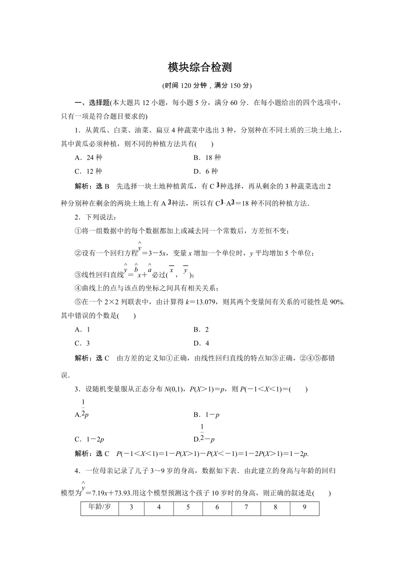 2019年湘教版数学选修2-3讲义+精练：模块综合检测试卷（含解析）_第1页