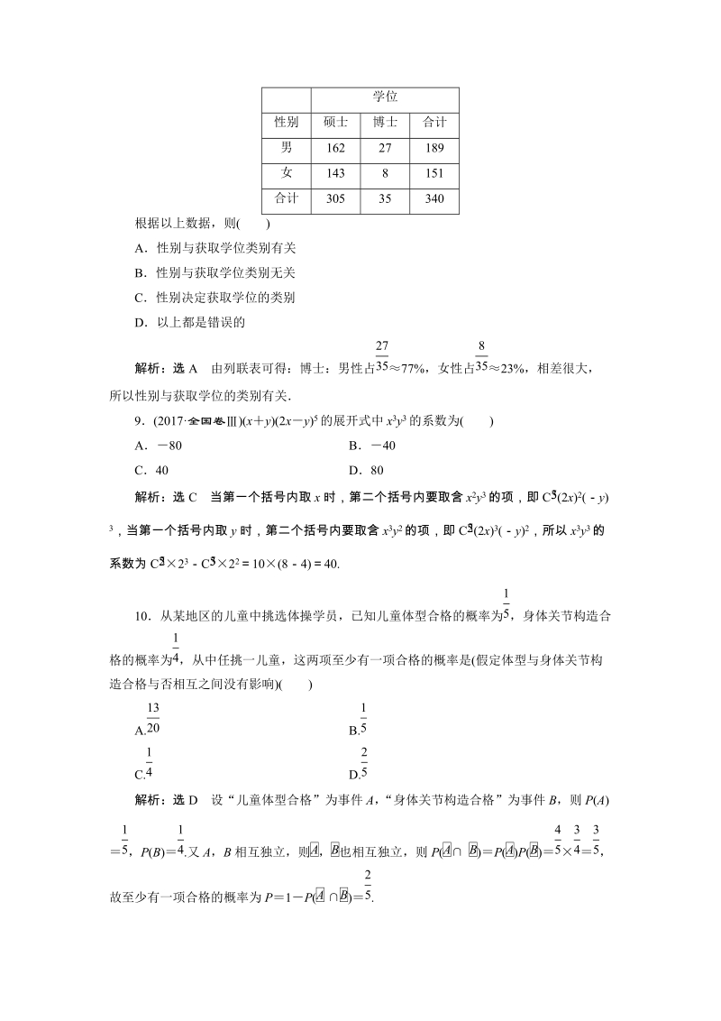 2019年湘教版数学选修2-3讲义+精练：模块综合检测试卷（含解析）_第3页