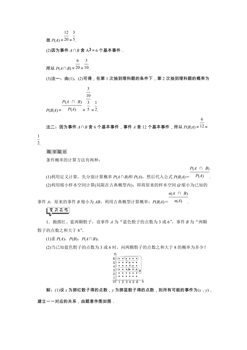 2019年湘教版数学选修2-3讲义+精练：8.2.2条件概率（含解析）_第2页