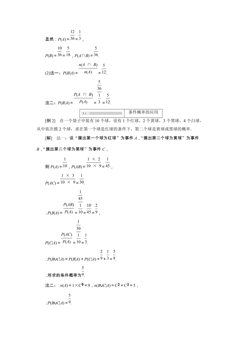 2019年湘教版数学选修2-3讲义+精练：8.2.2条件概率（含解析）_第3页