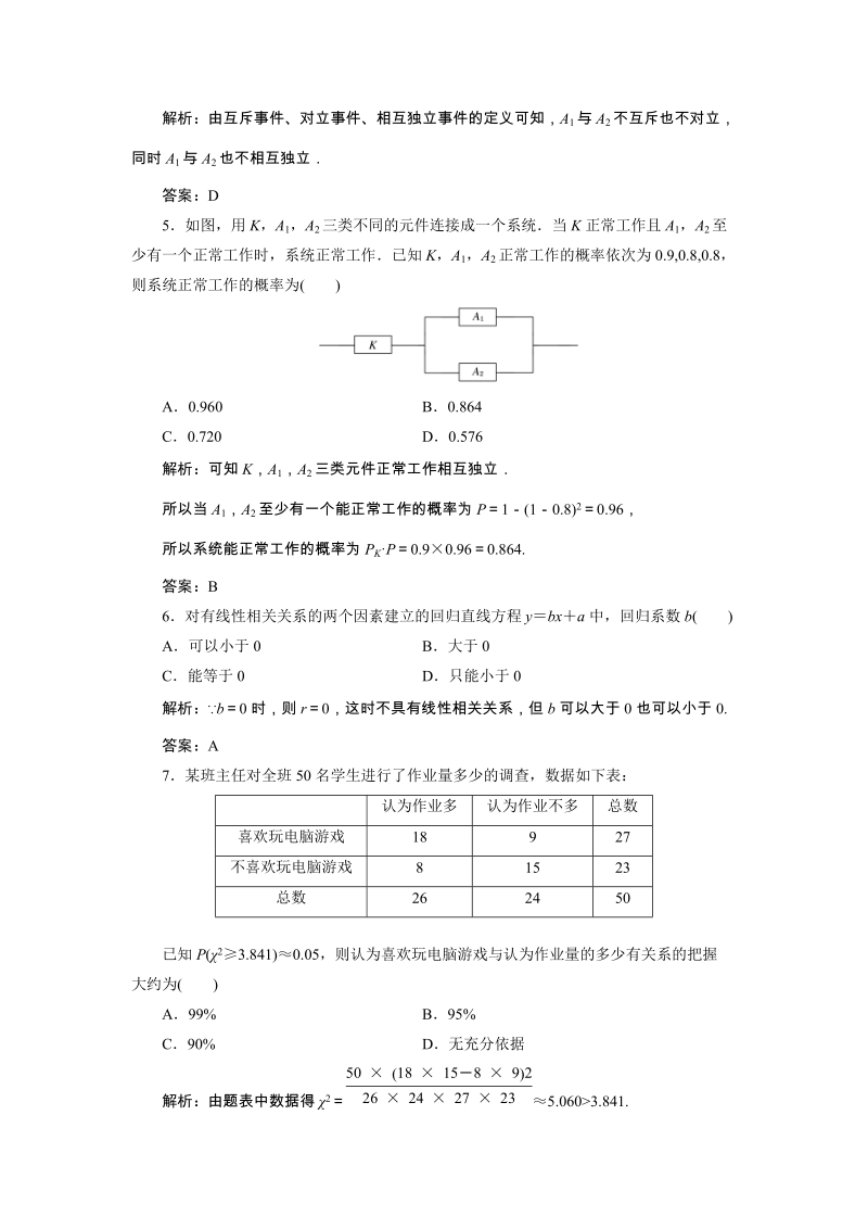 2019年湘教版数学选修1-2讲义+精练：阶段质量检测（一）（含解析）_第2页