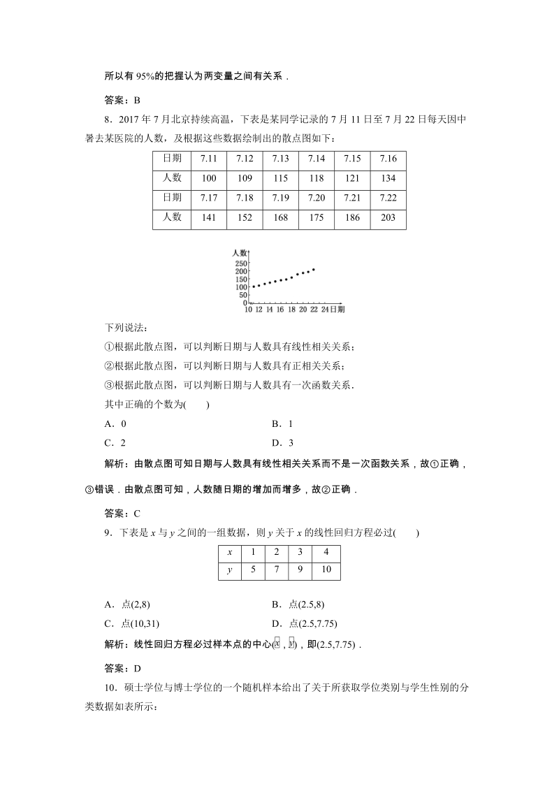 2019年湘教版数学选修1-2讲义+精练：阶段质量检测（一）（含解析）_第3页