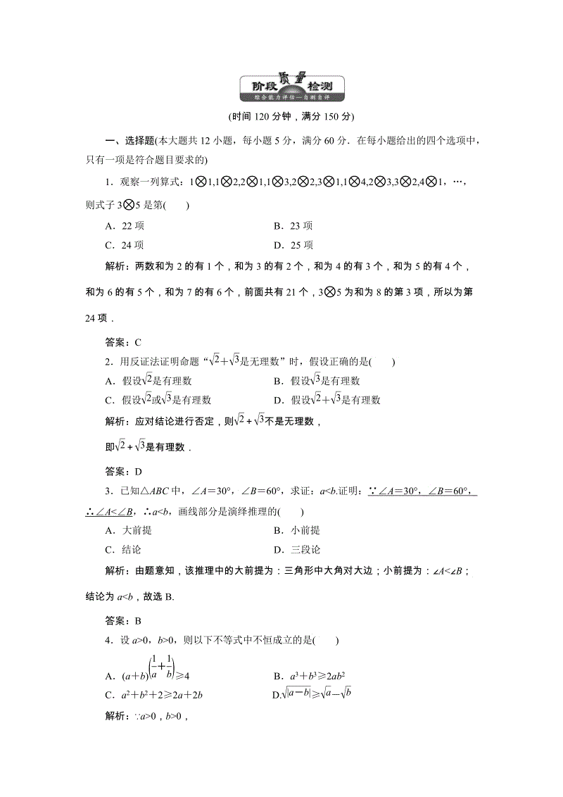 2019年湘教版数学选修1-2讲义+精练：阶段质量检测（二）（含解析）