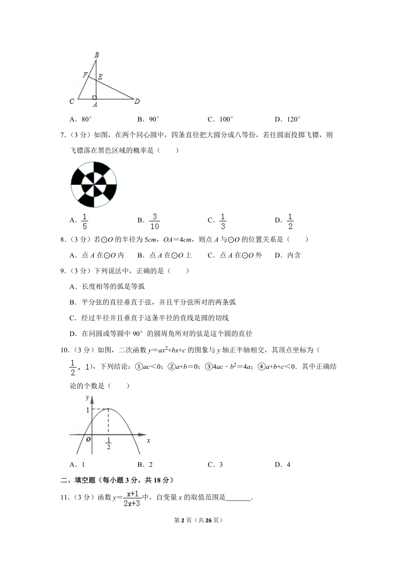 2018年湖北省随州市中考数学二模试卷（含答案解析）_第2页