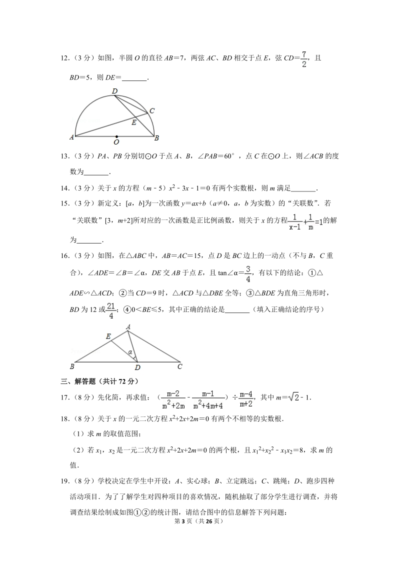 2018年湖北省随州市中考数学二模试卷（含答案解析）_第3页