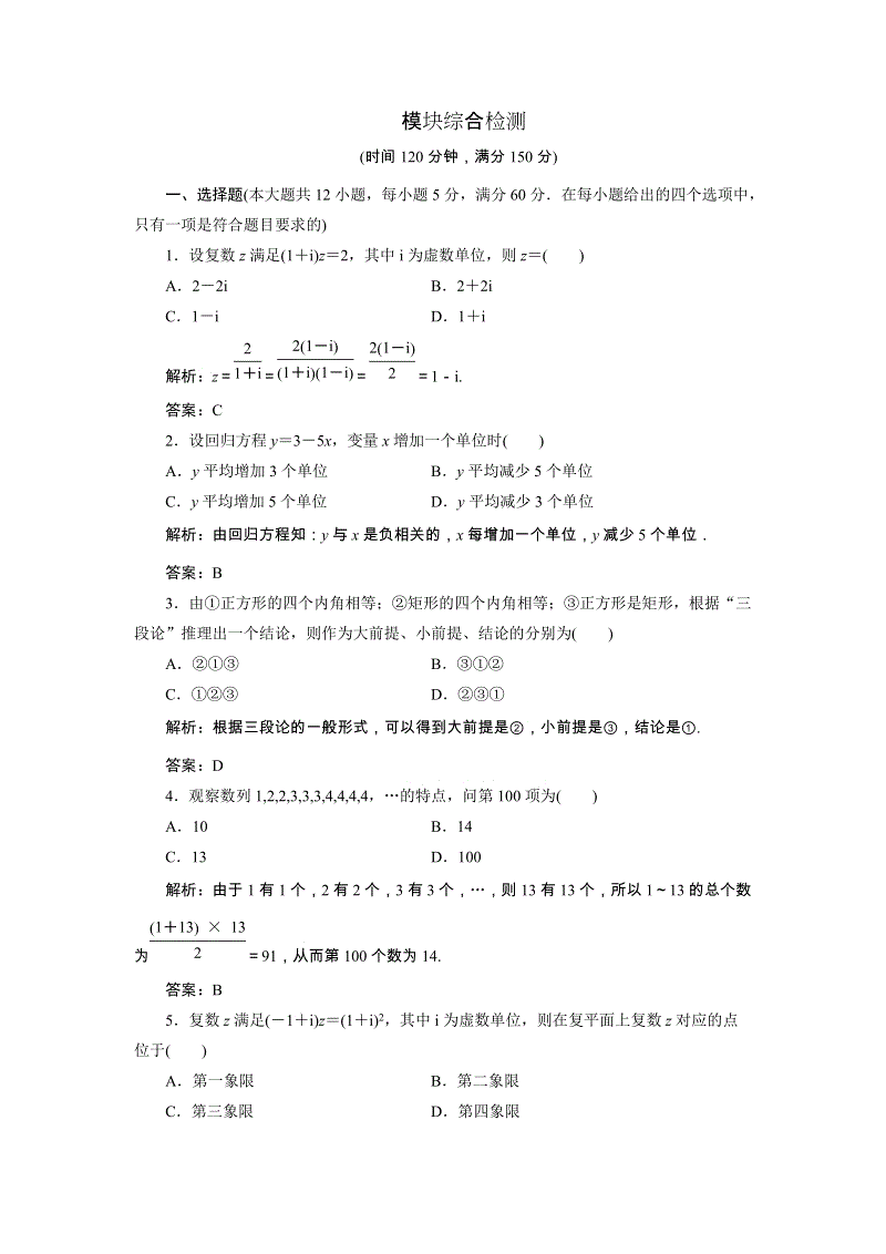2019年湘教版数学选修1-2讲义+精练：模块综合检测（含解析）