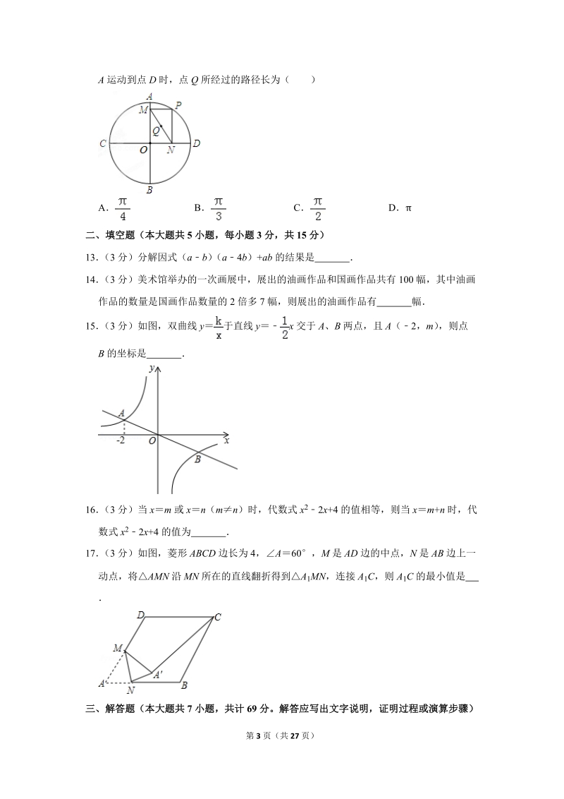 2018年湖北省荆门市中考数学二模试卷（含答案解析）_第3页