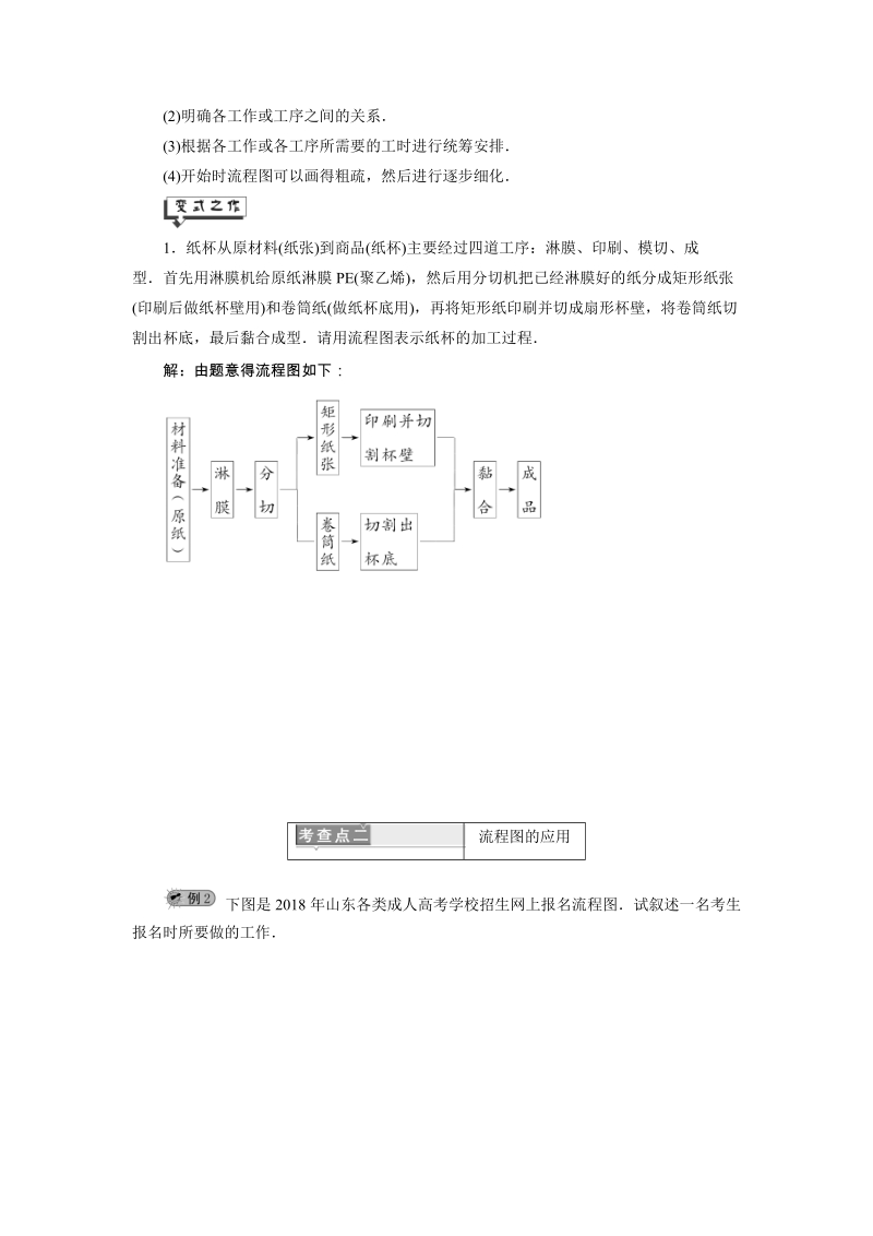 2019年湘教版数学选修1-2讲义+精练：6.2 工序流程图（含解析）_第2页