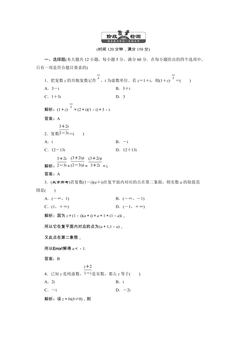 2019年湘教版数学选修1-2讲义+精练：阶段质量检测（四）（含解析）_第1页