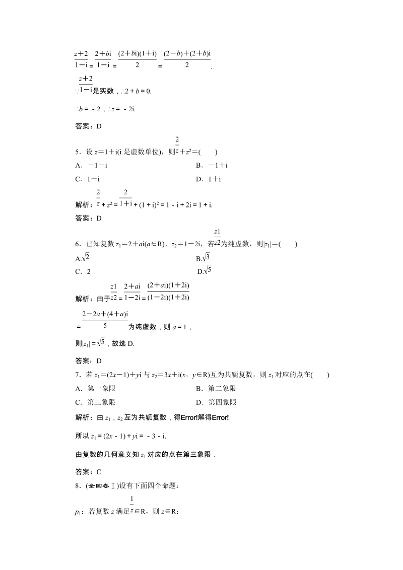 2019年湘教版数学选修1-2讲义+精练：阶段质量检测（四）（含解析）_第2页