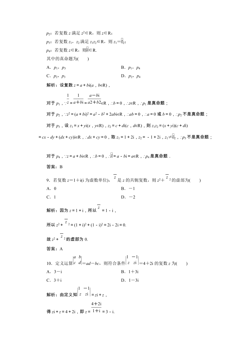 2019年湘教版数学选修1-2讲义+精练：阶段质量检测（四）（含解析）_第3页