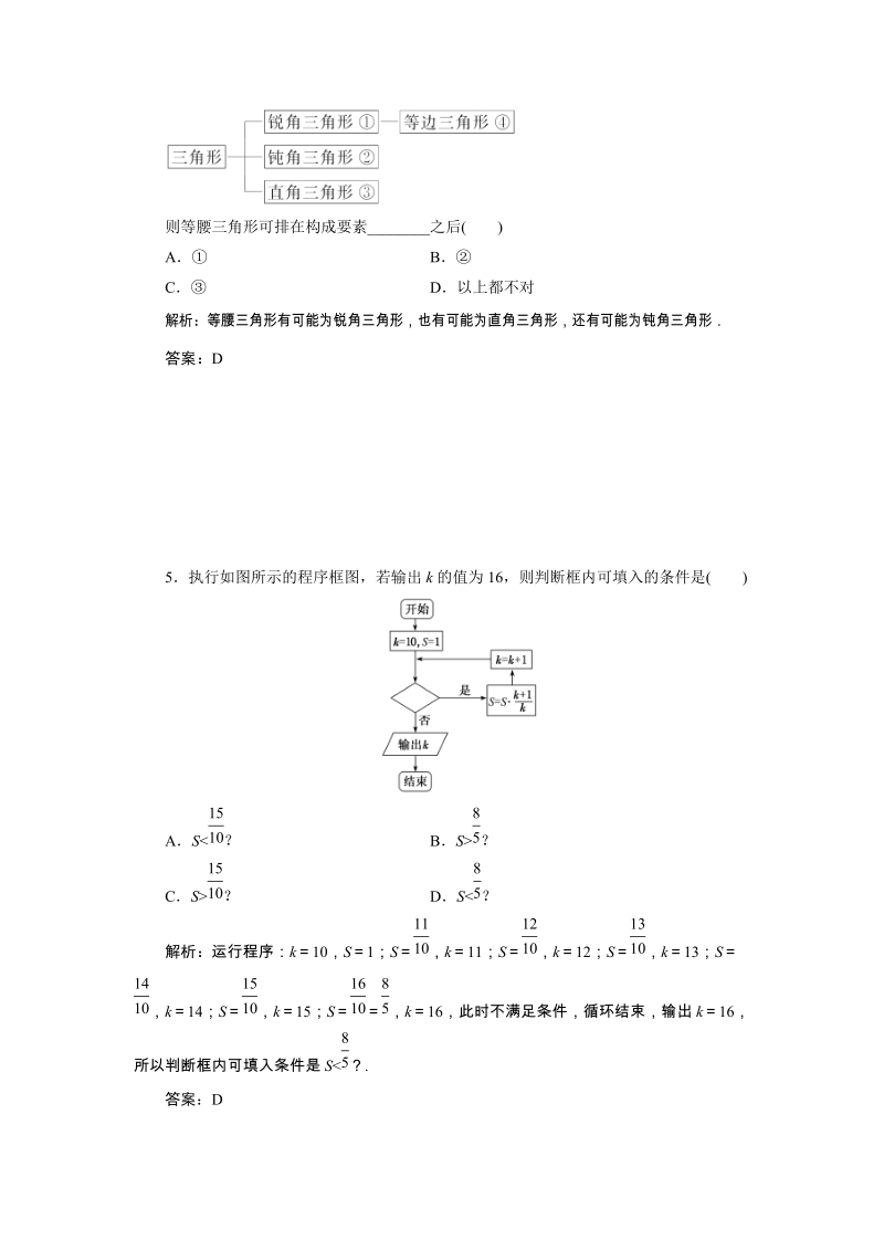 2019年湘教版数学选修1-2讲义+精练：阶段质量检测（三）（含解析）_第2页