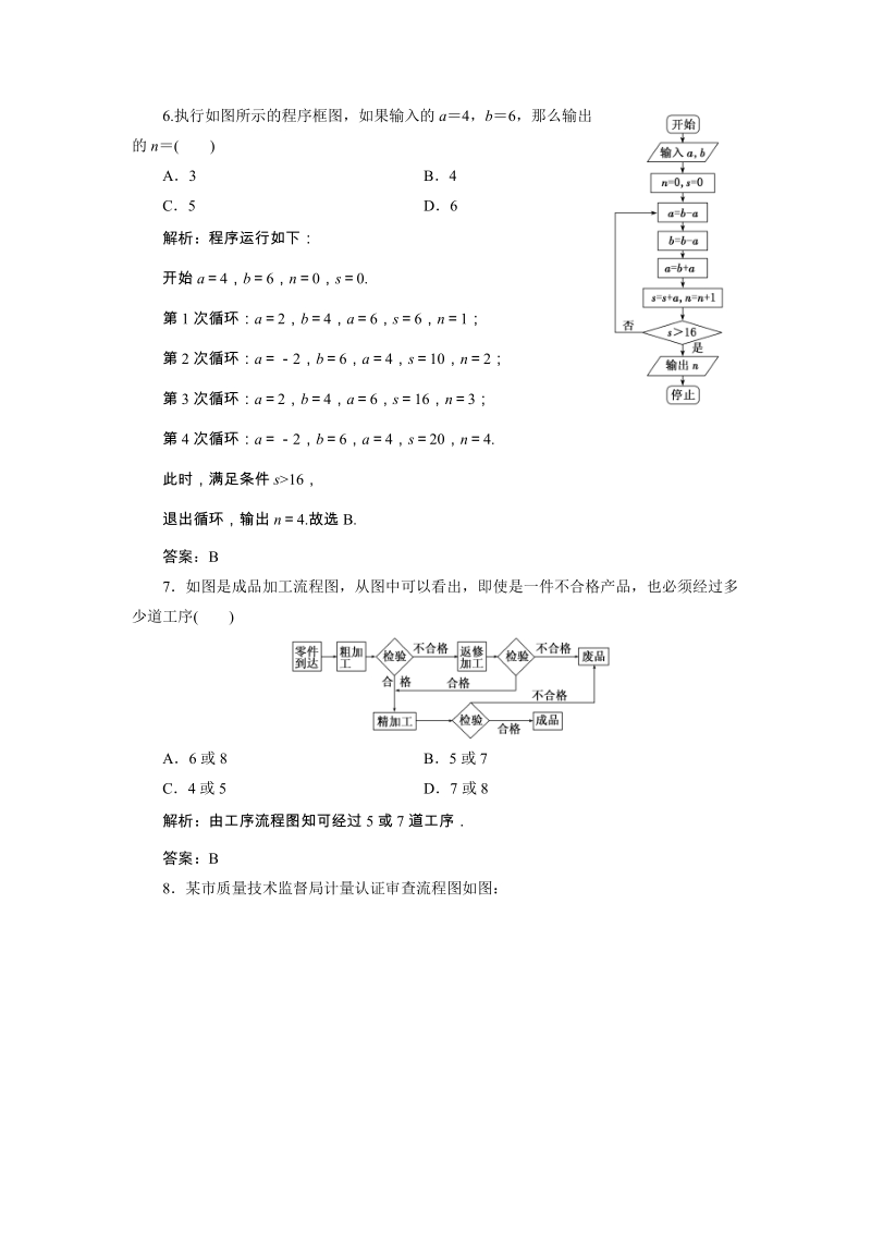 2019年湘教版数学选修1-2讲义+精练：阶段质量检测（三）（含解析）_第3页