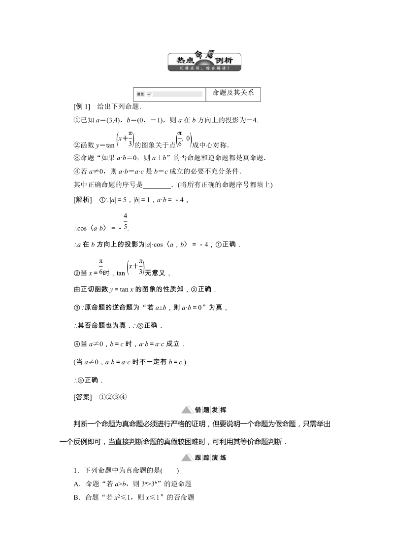 2019年湘教版数学选修2-1讲义+精练：第1章 章末小结（含解析）_第2页