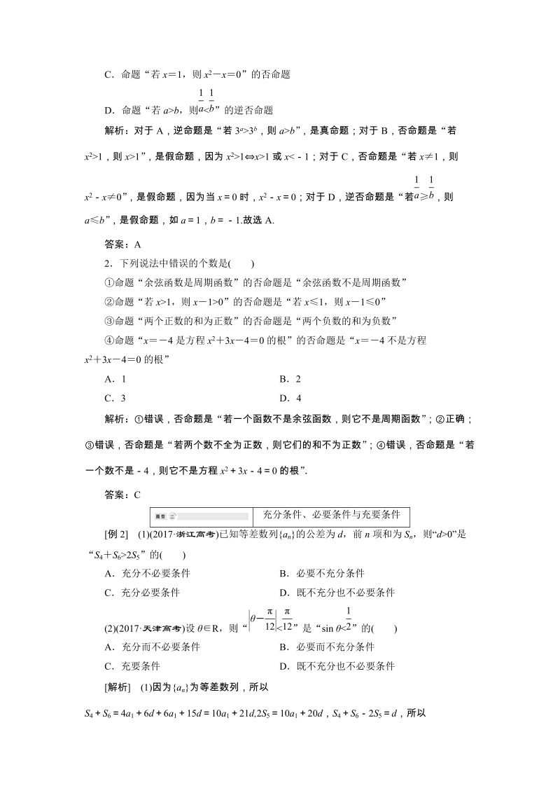 2019年湘教版数学选修2-1讲义+精练：第1章 章末小结（含解析）_第3页