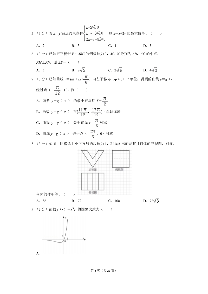 2019年福建省泉州市高考数学二模试卷（文科）含答案解析_第2页