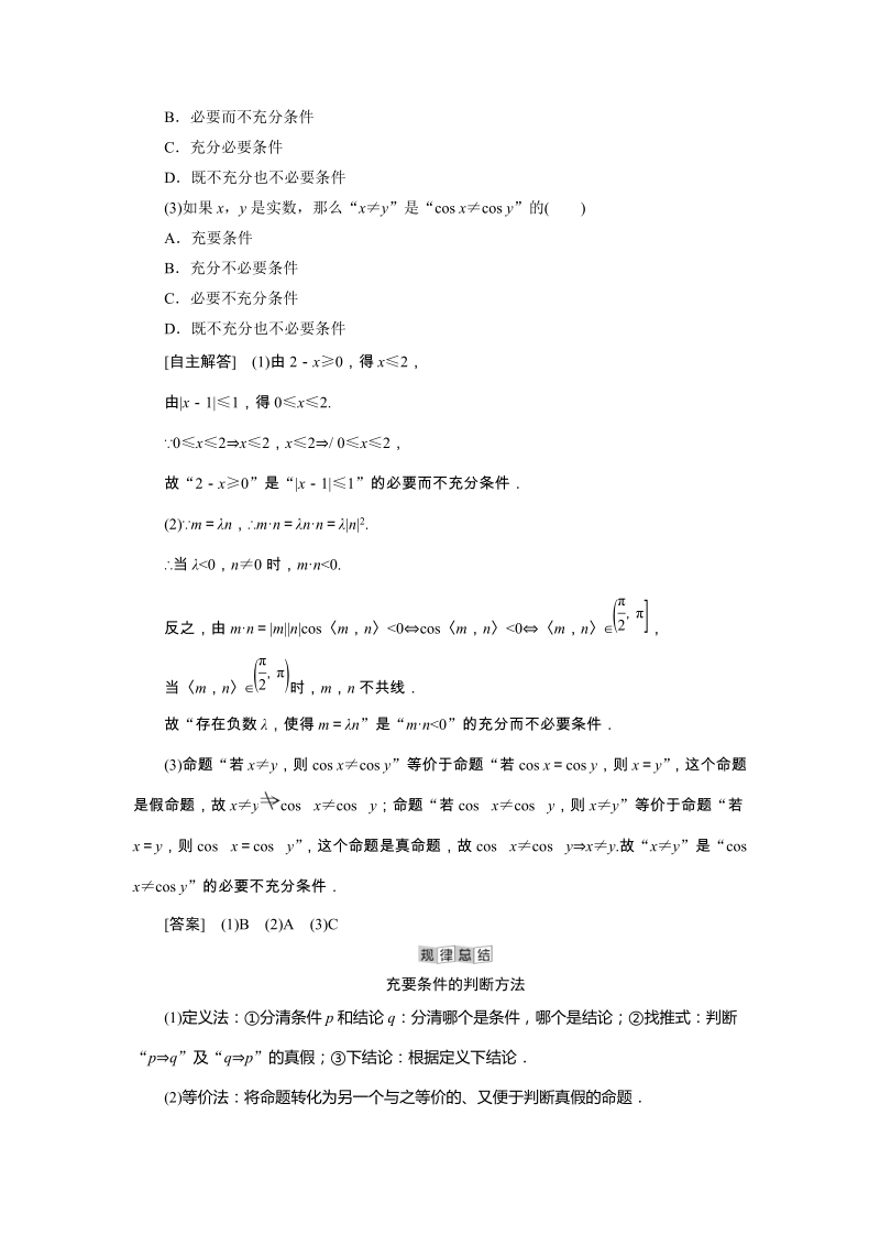 2019年湘教版数学选修2-1讲义+精练：1.1.3 充分条件和必要条件（含解析）_第3页