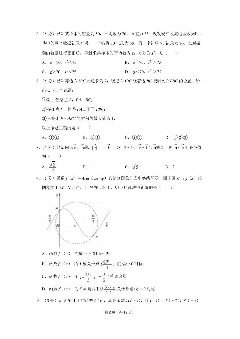 2019年福建省泉州市高考数学二模试卷（理科）含答案解析_第2页