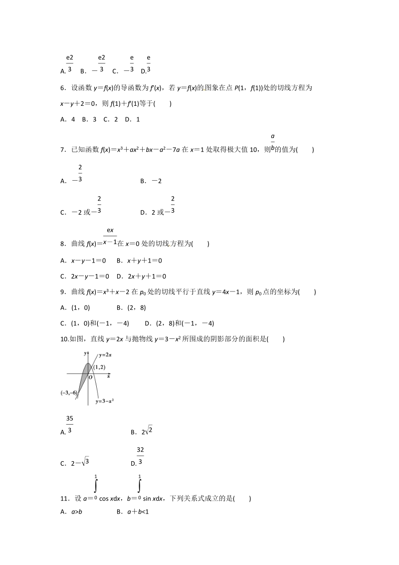 2019年高考数学教师版（含解析)之导数及其运用_第2页