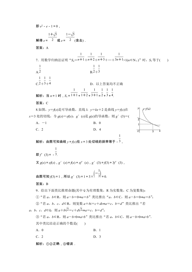 2019年湘教版数学新选修2-2讲义+精练：模块综合检测试卷（含解析）_第3页