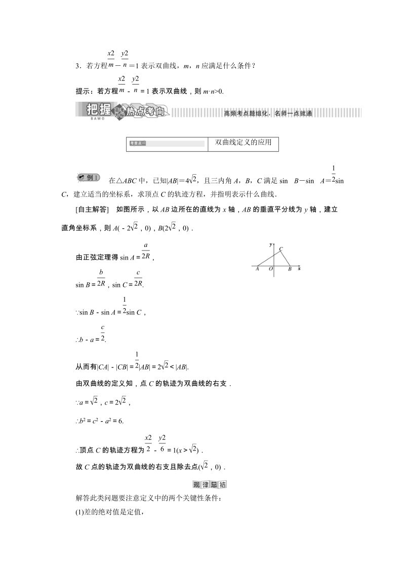 2019年湘教版数学选修2-1讲义+精练：2.2.1 双曲线的定义与标准方程（含解析）_第2页