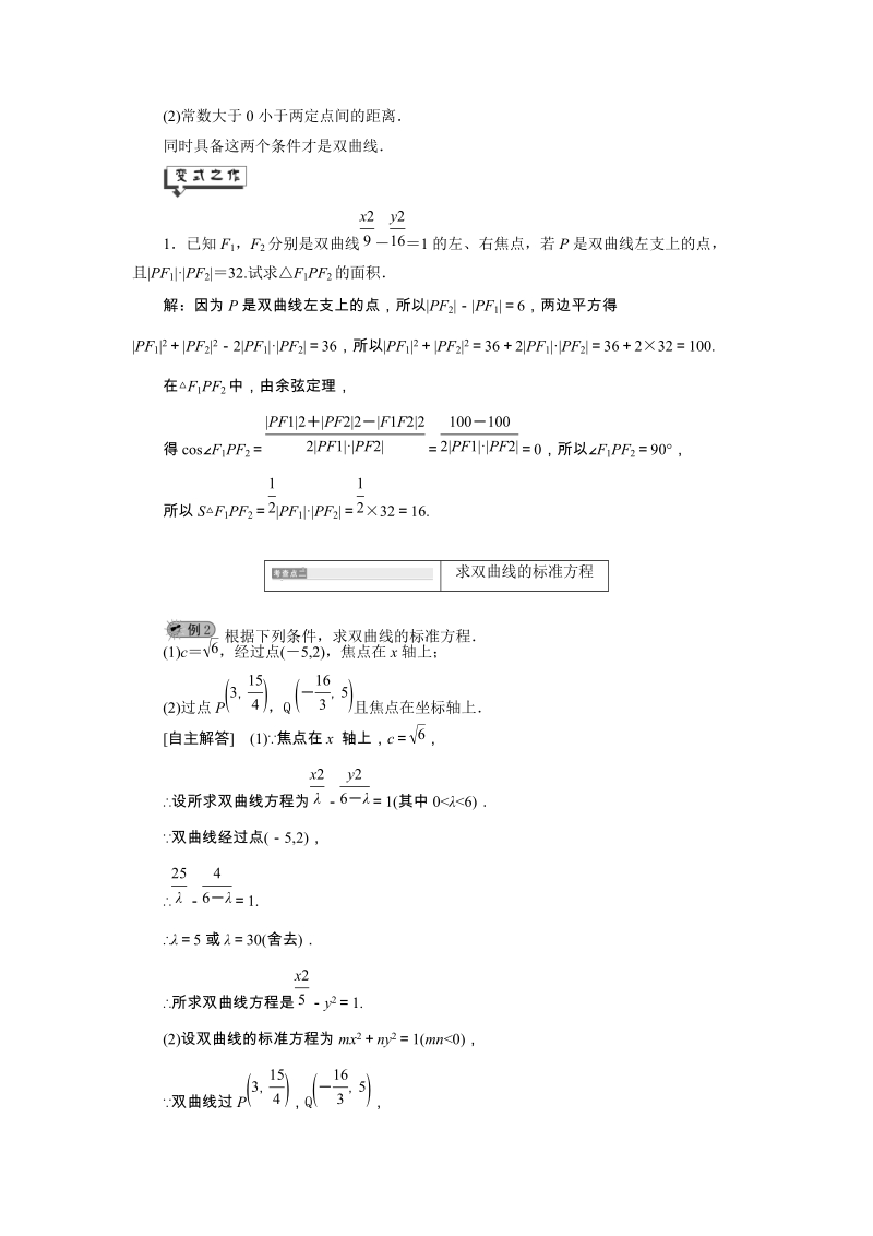 2019年湘教版数学选修2-1讲义+精练：2.2.1 双曲线的定义与标准方程（含解析）_第3页