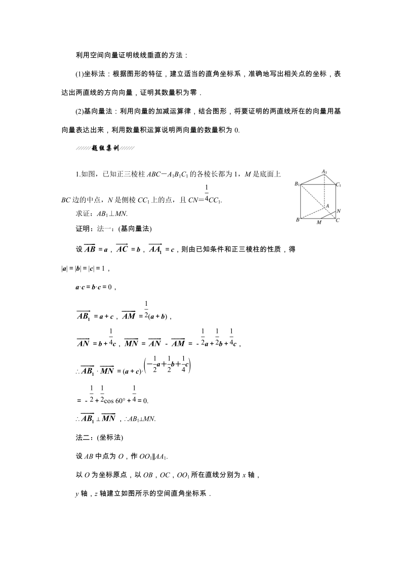 2019年苏教版高二数学选修2-1讲义：3.2.2 空间线面关系的判定（含解析）_第3页