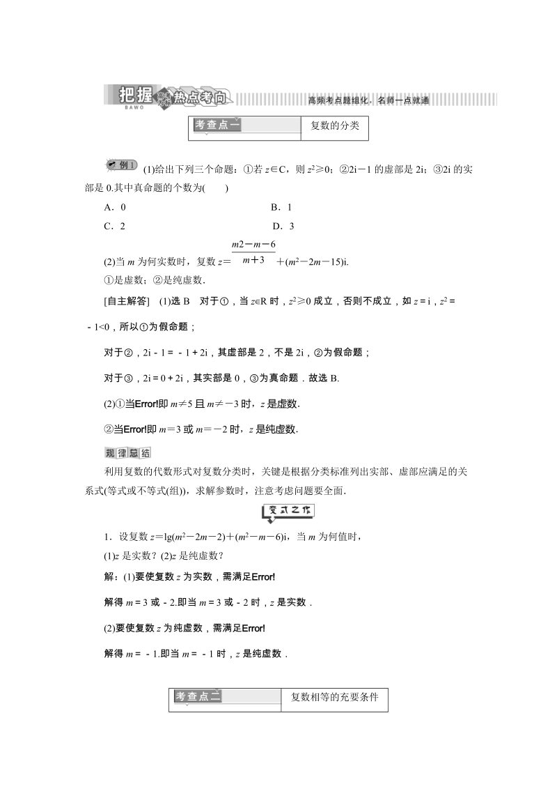 2019年湘教版数学新选修2-2讲义+精练：5.1 & 5.2 解方程与数系的扩充_复数的概念（含解析）_第2页