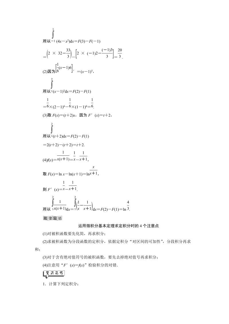 2019年湘教版数学新选修2-2讲义+精练：4.5 定积分与微积分基本定理（含解析）_第3页