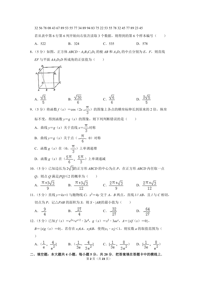 2019年福建省漳州市高考数学二模试卷（理科）含答案解析_第2页