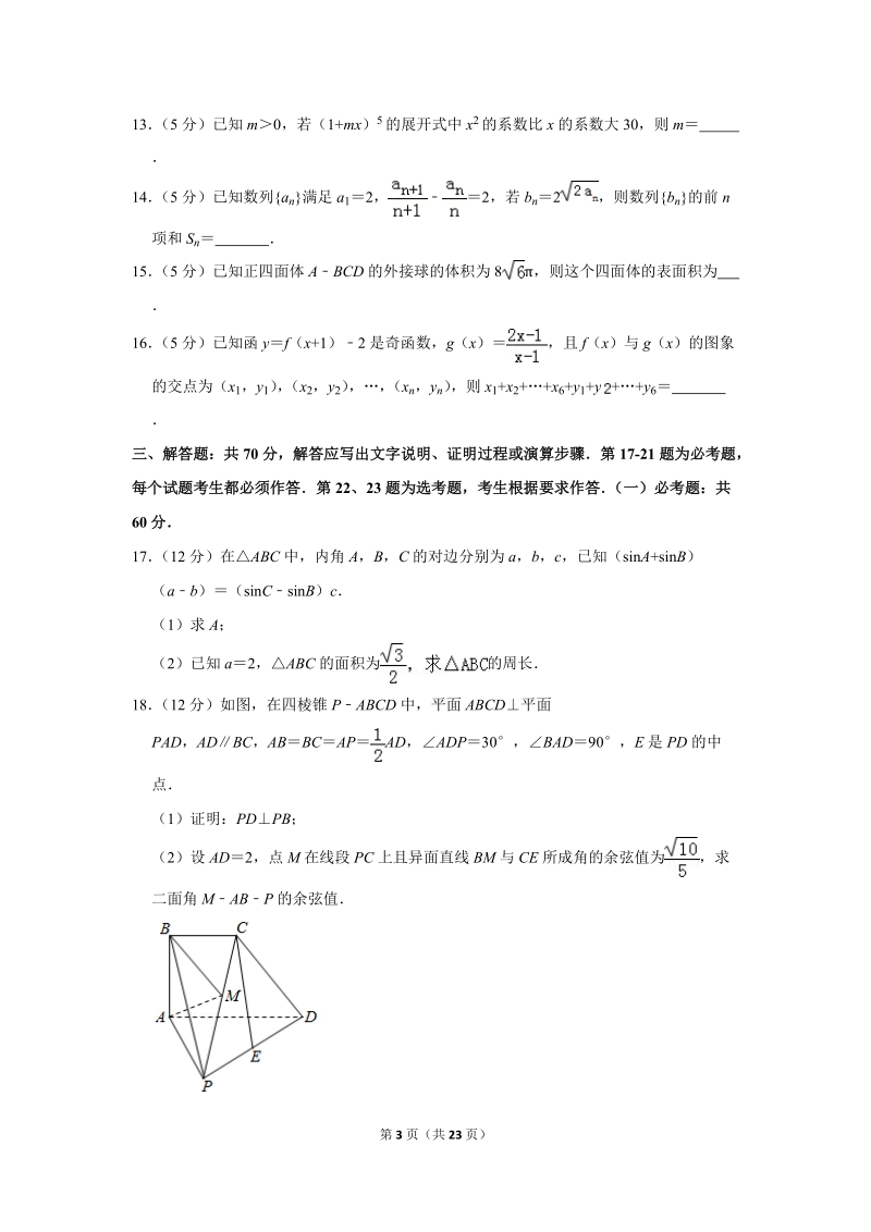 2019年福建省漳州市高考数学二模试卷（理科）含答案解析_第3页