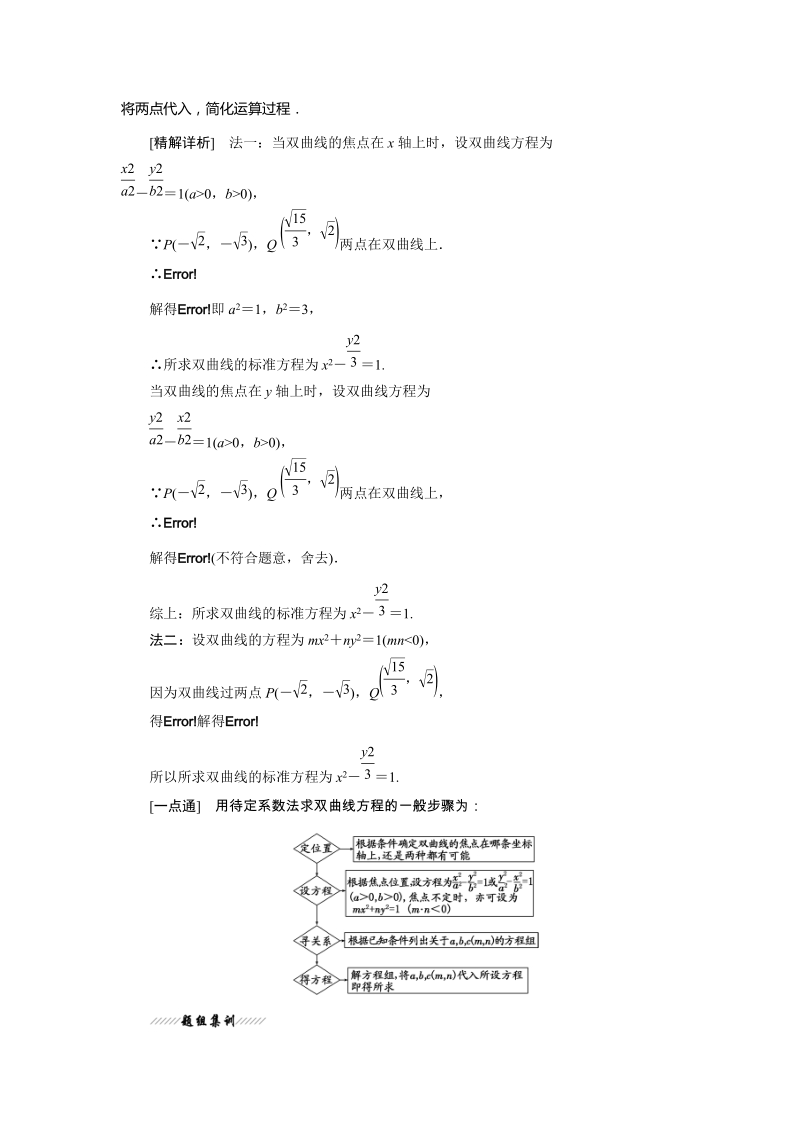 2019年苏教版高二数学选修2-1讲义：2.3.1 双曲线的标准方程（含解析）_第2页
