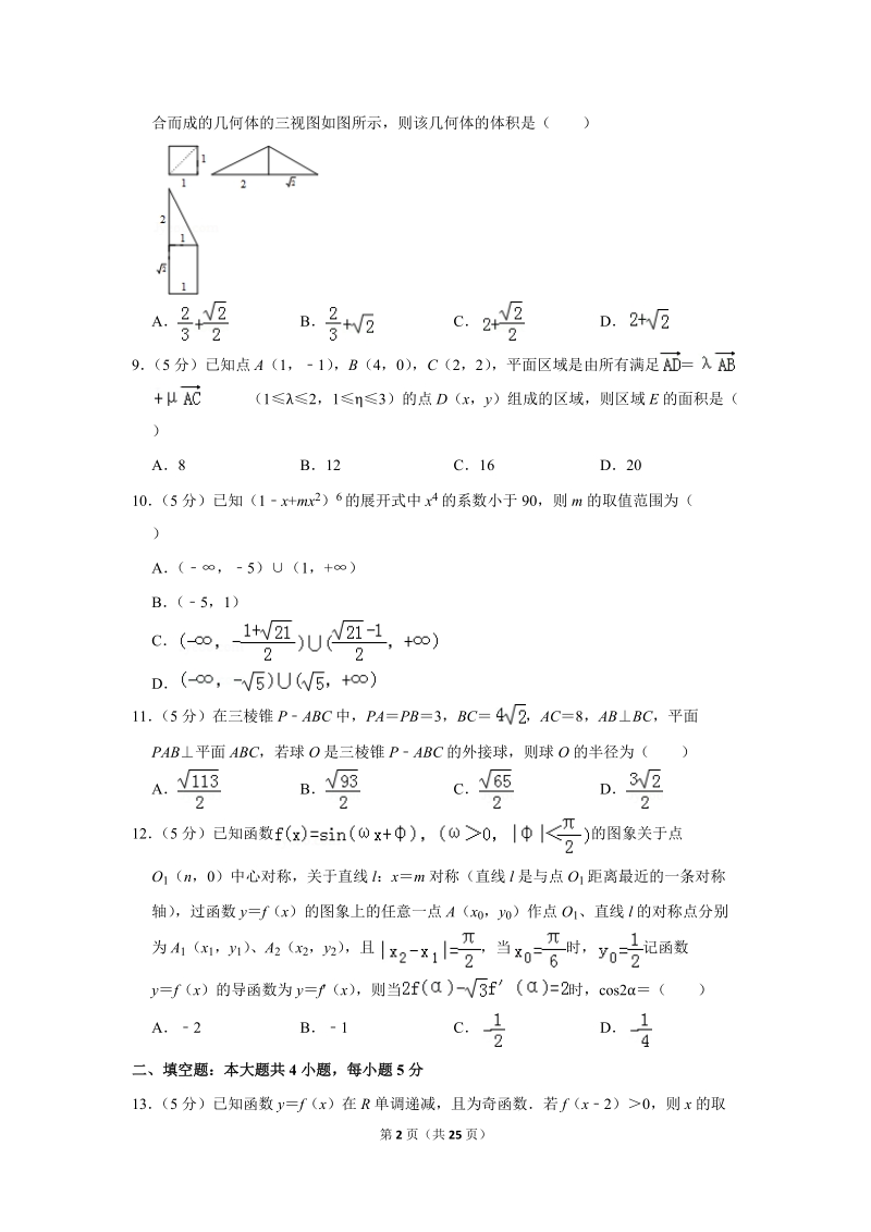 2019年福建省南平市高考数学二模试卷（理科）含答案解析_第2页