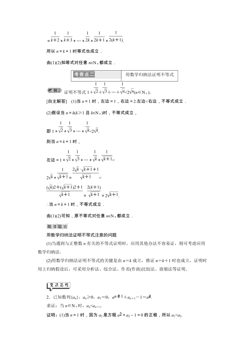 2019年湘教版数学新选修2-2讲义+精练：6.3 数学归纳法（含解析）_第3页