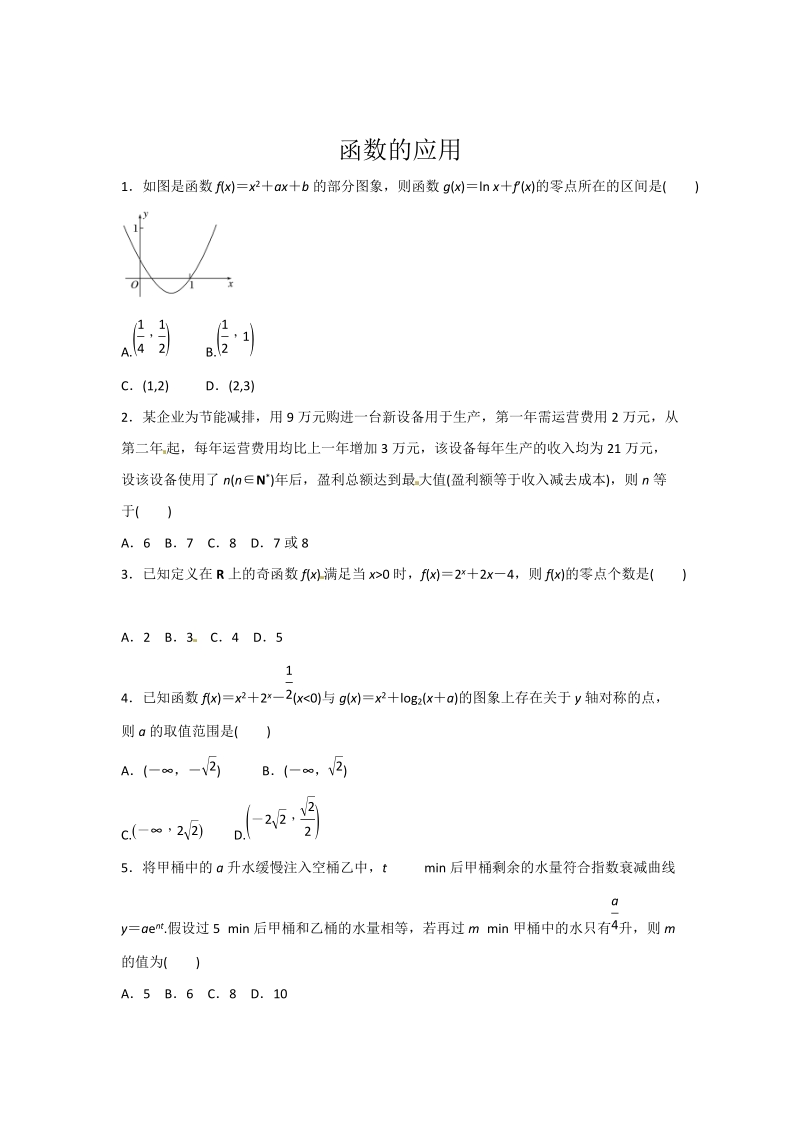 2019年高考数学教师版（含解析)之函数的应用_第1页