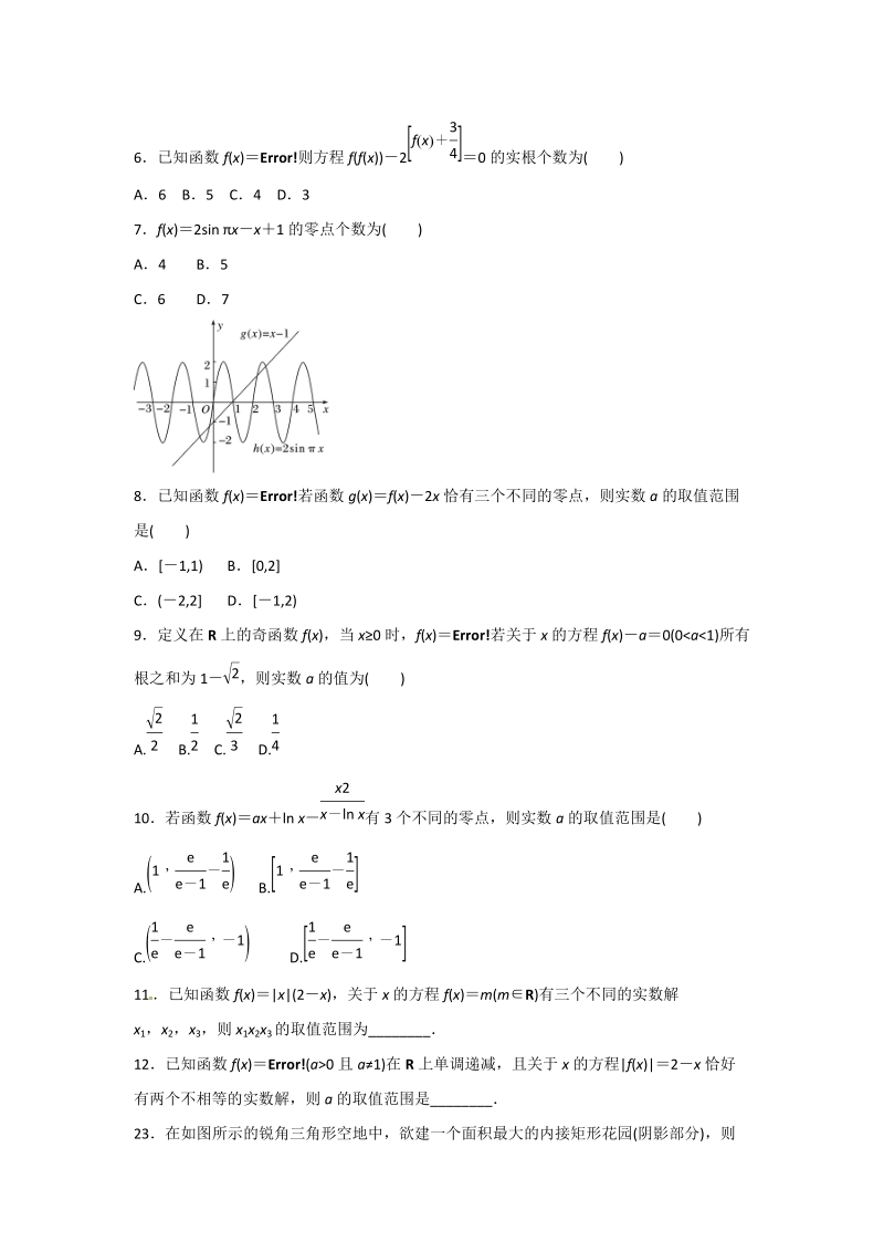 2019年高考数学教师版（含解析)之函数的应用_第2页
