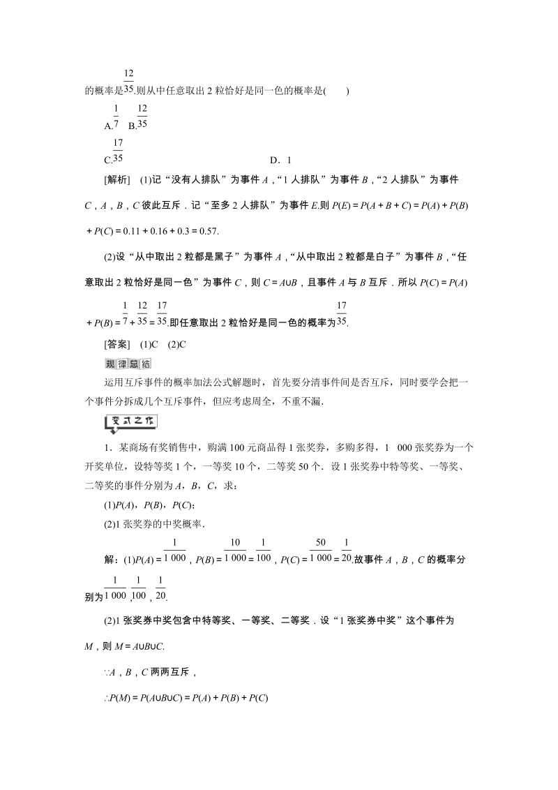 2019年湘教版数学选修2-3讲义+精练：8.2.1 概率的加法公式（含解析）_第2页