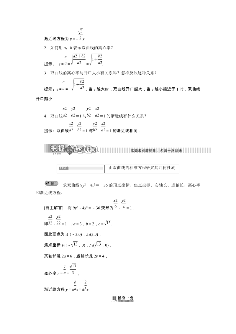 2019年湘教版数学选修2-1讲义+精练：2.2.2 双曲线的简单几何性质（含解析）_第2页